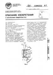 Молотильное устройство (патент 1308252)