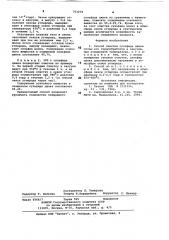 Способ очистки сульфида цинка (патент 763274)