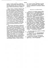 Устройство для контроля процесса обессоливания жтдкости в электродиализаторе (патент 689700)