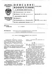 Способ определения объемного веса ячеистого бетона (патент 581384)