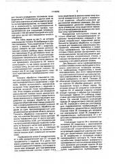 Станок для обработки изделий ротационными инструментами (патент 1716959)