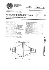 Рабочий валок (патент 1217507)