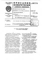 Способ регулирования процесса эмульсионной полимеризации (патент 897774)