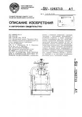 Устройство для репозиции и компрессии костных отломков надколенника (патент 1243713)