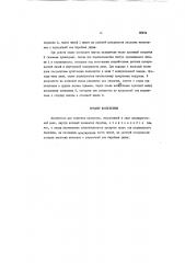 Шелушитель для зерновых продуктов (патент 88634)