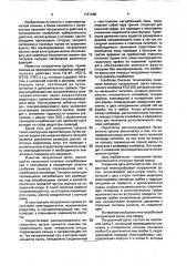Многогребковый погрузочный орган (патент 1721268)