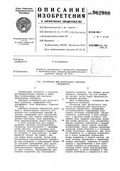 Устройство для допускового контроля параметров (патент 962980)