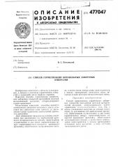Способ герметизации корабельных забортных отверстий (патент 477047)