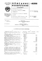 Припой для пайки алюминия (патент 453818)