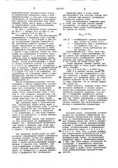 Опорный стенд (патент 863260)