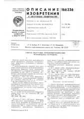 Способ получения кремнийорганических производных ферроцена (патент 166336)