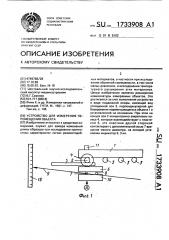Устройство для измерения перемещения объекта (патент 1733908)
