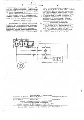 Устройство для защиты трехфазной нагрузки от несимметричных режимов (патент 726618)