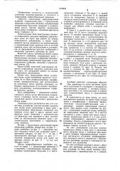 Шасси (патент 1072839)