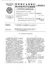 Электролит хромирования (патент 953011)