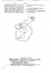 Эксцентриковый захват для листового материала (патент 673587)
