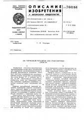 Тормозной регулятор для транспортных средств (патент 744164)