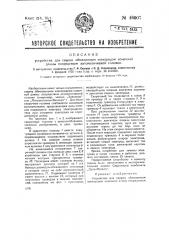 Устройство для сварки обмазанным электродом конечной длины посредством автоматической головки (патент 46007)