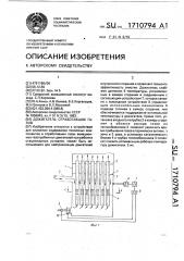 Дожигатель отработавших газов (патент 1710794)