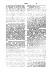 Ступень-сепаратор (патент 1745985)