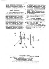Способ определения пространственновременных характеристик когерентного оптического излучения (патент 683483)