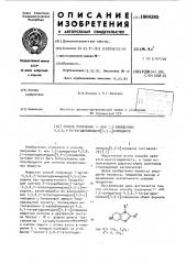 Способ получения 1-или 1,2-замещенных 4,5,6,7- тетрагидроимидазо/4,5-с/пиридинов (патент 1004385)