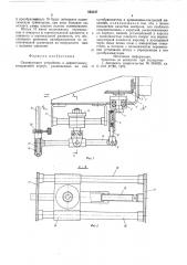 Сканирующее устройство к дефектоскопу (патент 565247)