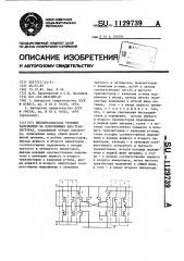 Преобразователь уровней напряжения на дополняющих мдп- транзисторах (патент 1129739)