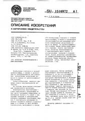 Детектор теплопроводности с пироэлектриком (патент 1516972)
