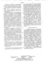 Жидкометаллический магнитоуправляемый контакт (патент 1229837)