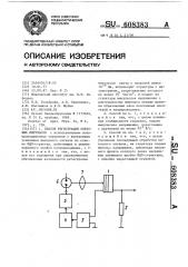 Способ регистрации световых импульсов (патент 608383)