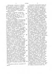 Устройство для поперечной перестановки транспортных роликовых поддонов (патент 1457816)