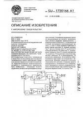 Устройство выделения сигнала синхронизации из полного телевизионного сигнала (патент 1720166)