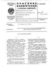Подъемник-ловушка (патент 622456)