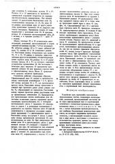 Устройство для скрепления термонитями сфальцованных листов (патент 679429)