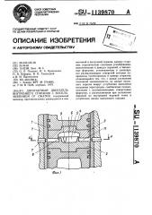 Двухтактный двигатель внутреннего сгорания с воспламенением от сжатия (патент 1139870)