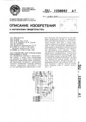 Устройство для определения кратчайшего пути (патент 1256042)