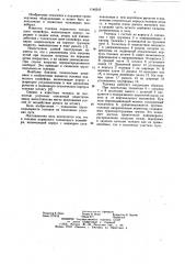 Тележка подвесного толкающего конвейера (патент 1146243)