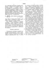 Сигнализатор состояния тормозной магистрали железнодорожного состава (патент 1590401)
