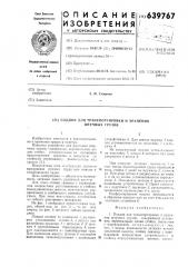 Поддон для транспортировки и хранения штучных грузов (патент 639767)