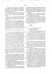 Устройство для разбрызгивания преимущественно жидкого металла (патент 1740033)