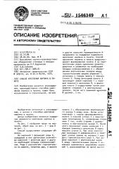 Способ крепления кирпича в пакете (патент 1546349)