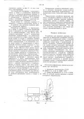 Устройство для срезания деревьев (патент 631118)