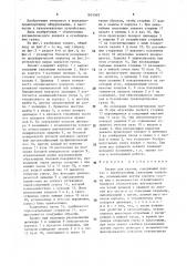 Захват для грузов (патент 1601069)