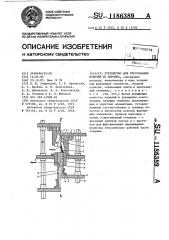 Устройство для прессования изделий из порошка (патент 1186389)