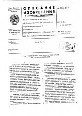 Устройство для наддува двигателя внутреннего сгорания (патент 557197)
