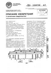 Трехфазный токопровод высокого напряжения (патент 1350730)