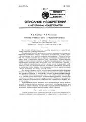 Способ градиентного термостатирования (патент 123342)