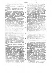 Устройство управления приводом транспортного средства (патент 1439562)
