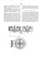 Устройство для натяжения и подмотки магнитногоносителя (патент 286276)
